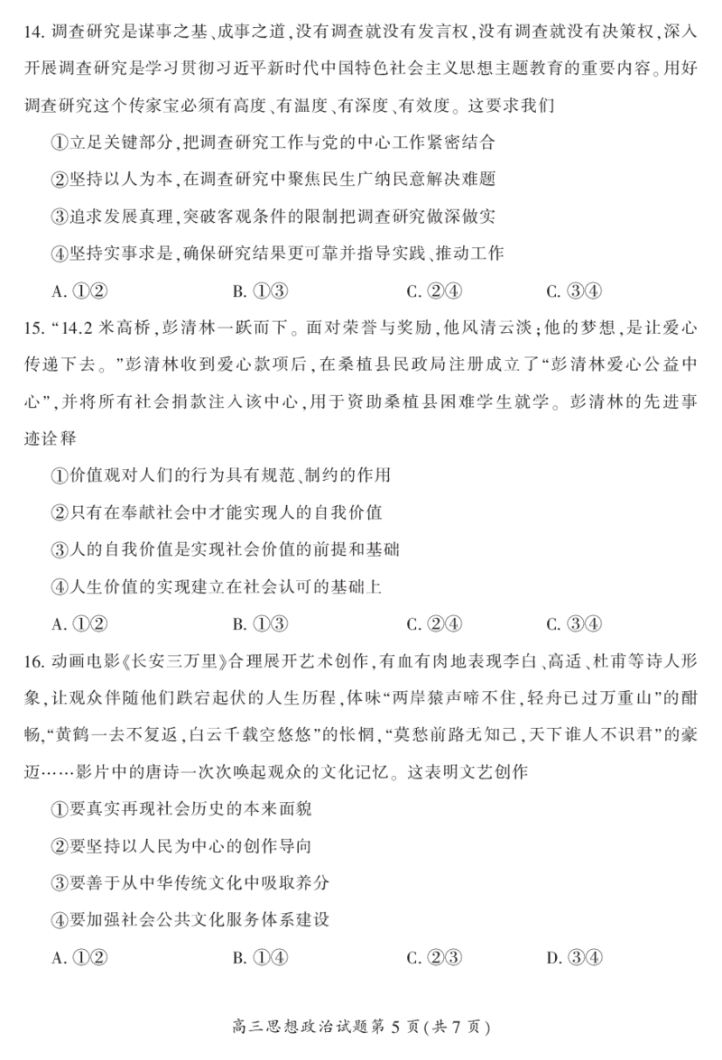 2024届湖南省郴州市高三上学期一模政治(1)_2023年10月_01每日更新_27号_2024届湖南省郴州市高三上学期一模