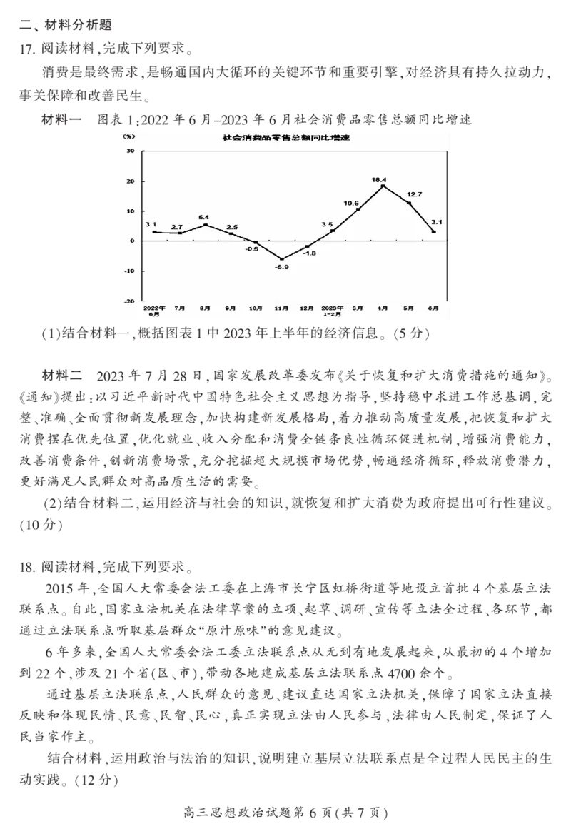 2024届湖南省郴州市高三上学期一模政治(1)_2023年10月_01每日更新_27号_2024届湖南省郴州市高三上学期一模