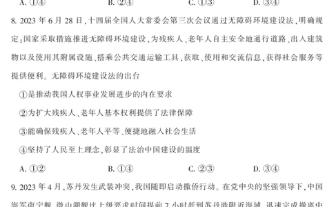 2024届湖南省郴州市高三上学期一模政治(1)_2023年10月_01每日更新_27号_2024届湖南省郴州市高三上学期一模