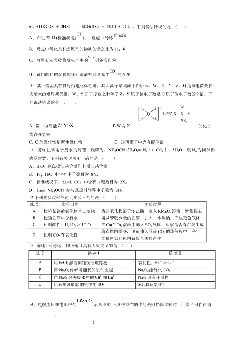 广东省台山市第一中学2023-2024学年高三上学期第一次月考化学(1)_2023年9月_029月合集_2024届广东省台山一中高三上学期第一次月考