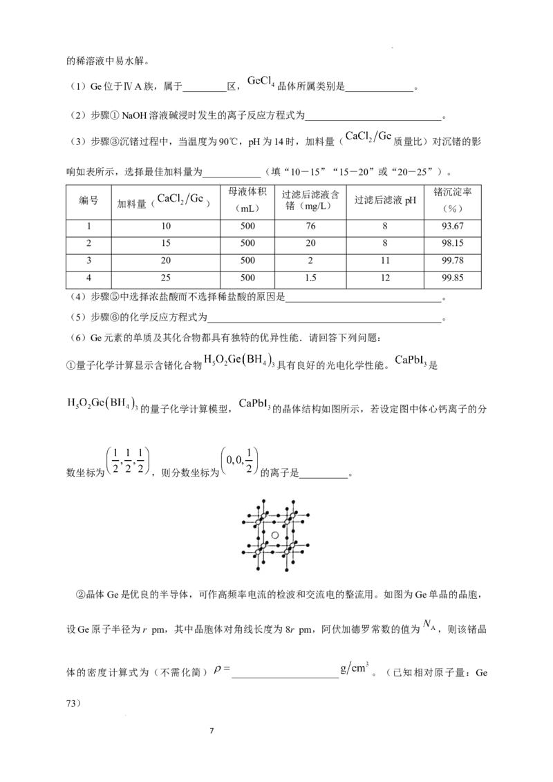 广东省台山市第一中学2023-2024学年高三上学期第一次月考化学(1)_2023年9月_029月合集_2024届广东省台山一中高三上学期第一次月考