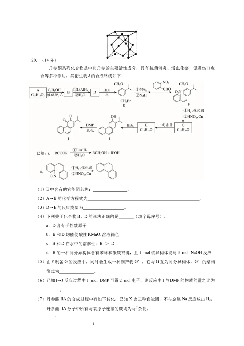 广东省台山市第一中学2023-2024学年高三上学期第一次月考化学(1)_2023年9月_029月合集_2024届广东省台山一中高三上学期第一次月考