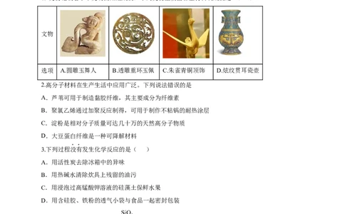 广东省台山市第一中学2023-2024学年高三上学期第一次月考化学(1)_2023年9月_029月合集_2024届广东省台山一中高三上学期第一次月考
