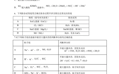 广东省台山市第一中学2023-2024学年高三上学期第一次月考化学(1)_2023年9月_029月合集_2024届广东省台山一中高三上学期第一次月考
