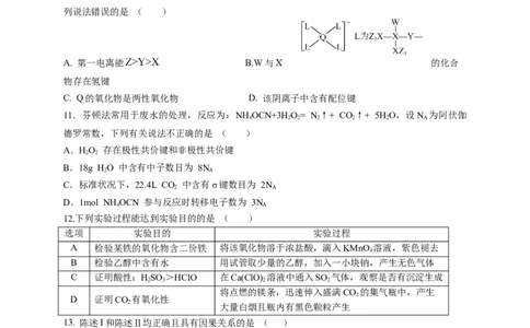 广东省台山市第一中学2023-2024学年高三上学期第一次月考化学(1)_2023年9月_029月合集_2024届广东省台山一中高三上学期第一次月考