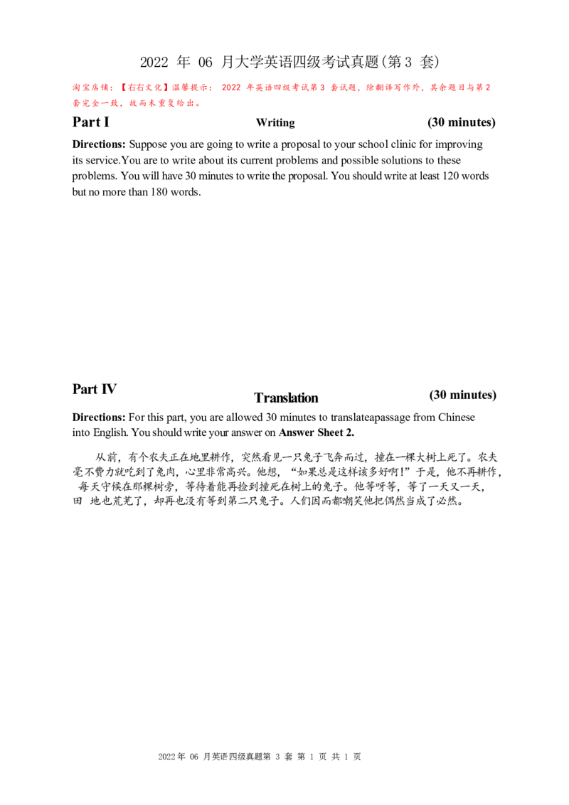 2022.06四级真题第3套_英语四六级整合_英语四六级真题版本二此版为主此文件夹会持续更新_四级真题_1.四级真题+答案解析+听力音频(1989-2025)_12014-2022年(真题-解析-听力=已完结)