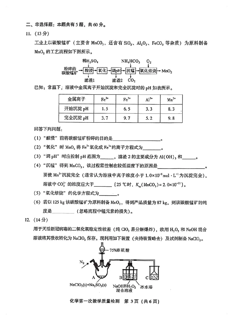 2023届福建省漳州市高三毕业班9月第一次教学质量检测化学试卷(1)_2023年8月_028月合集_2023届福建省漳州市高三上学期第一次教学质量检测
