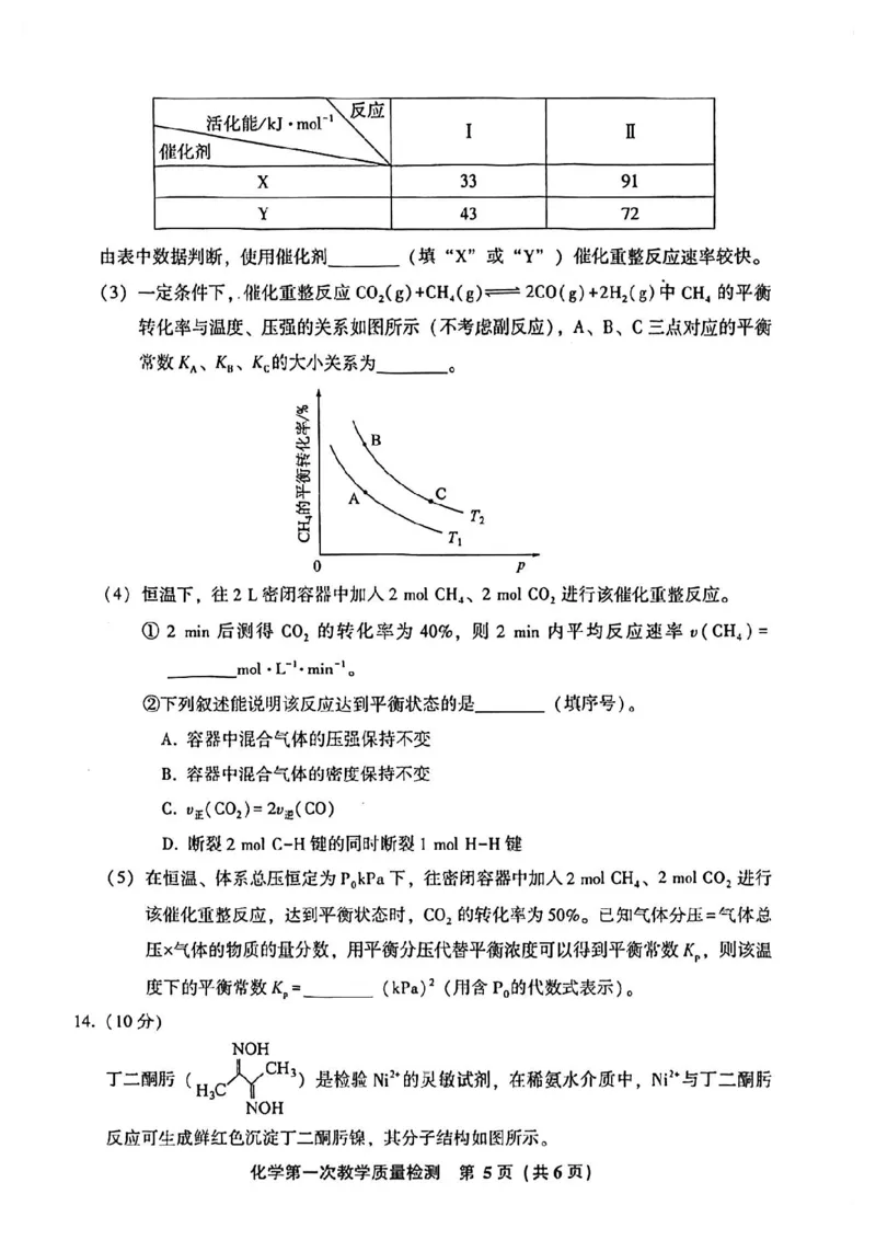2023届福建省漳州市高三毕业班9月第一次教学质量检测化学试卷(1)_2023年8月_028月合集_2023届福建省漳州市高三上学期第一次教学质量检测