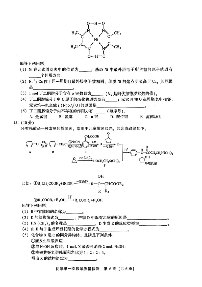 2023届福建省漳州市高三毕业班9月第一次教学质量检测化学试卷(1)_2023年8月_028月合集_2023届福建省漳州市高三上学期第一次教学质量检测