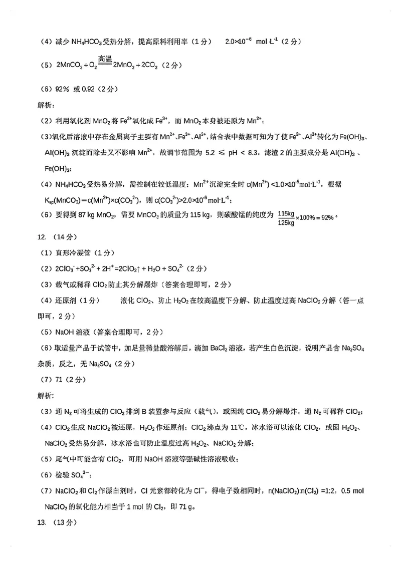 2023届福建省漳州市高三毕业班9月第一次教学质量检测化学试卷(1)_2023年8月_028月合集_2023届福建省漳州市高三上学期第一次教学质量检测