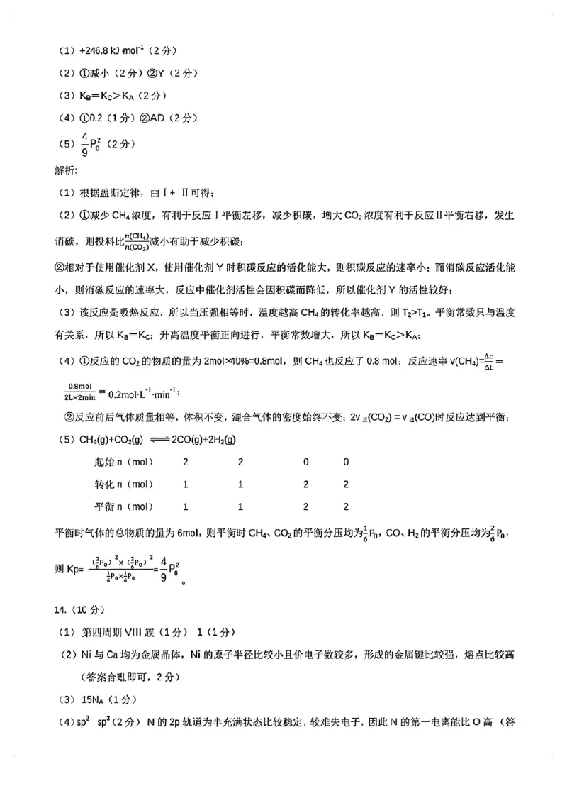 2023届福建省漳州市高三毕业班9月第一次教学质量检测化学试卷(1)_2023年8月_028月合集_2023届福建省漳州市高三上学期第一次教学质量检测