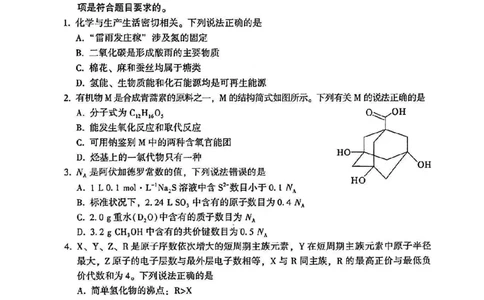 2023届福建省漳州市高三毕业班9月第一次教学质量检测化学试卷(1)_2023年8月_028月合集_2023届福建省漳州市高三上学期第一次教学质量检测