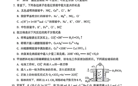 2023届福建省漳州市高三毕业班9月第一次教学质量检测化学试卷(1)_2023年8月_028月合集_2023届福建省漳州市高三上学期第一次教学质量检测
