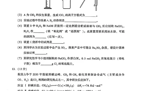 2023届福建省漳州市高三毕业班9月第一次教学质量检测化学试卷(1)_2023年8月_028月合集_2023届福建省漳州市高三上学期第一次教学质量检测