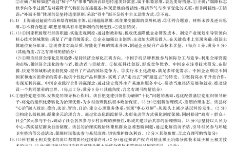 政治答案-第5次质量检测（WG）(1)_2026年1月_260114安徽省九师联盟2025-2026学年高三（1月）第五次质量检测（全）