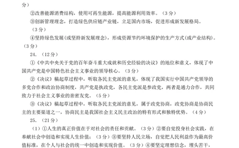 政治-2024届新高三开学摸底考试卷（全国通用，旧教材）（答案及评分标准）_2024届新高三开学摸底考试卷_政治-2024届新高三开学摸底考试卷