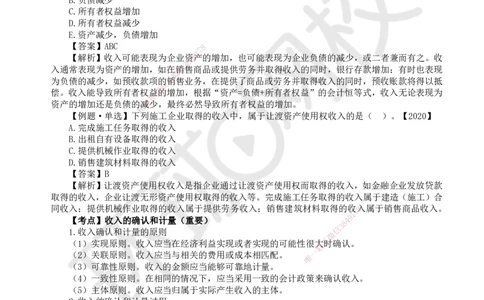 21.第21讲-81收入的分类、确认及计量_2026年一级建造师_2026年一建经济_2025年一建经济SVIP_02-基础精讲✿高端面授✿深度强化_21-经济《考点精讲班》张涌、胡安然HQ推荐_张涌