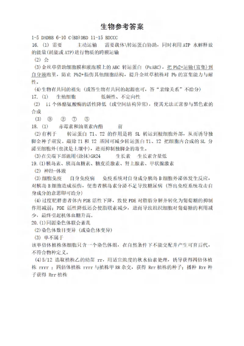 1月生物答案&mdash;定稿(1)_2026年1月_260111重庆市西南大学附属中学校2026届高三上学期1月定时检测（一诊）（全科）_重庆市西南大学附属中学校2026届高三上学期1月月考生物试题（含答案）