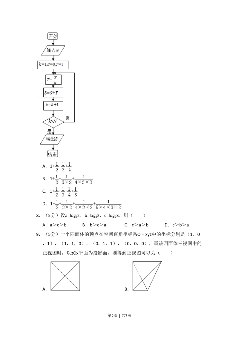2013年高考数学试卷（文）（新课标Ⅱ）（空白卷）_数学历年高考真题_新&middot;PDF版2008-2025&middot;高考数学真题_数学（按省份分类）2008-2025_2008-2025&middot;（新疆）数学高考真题