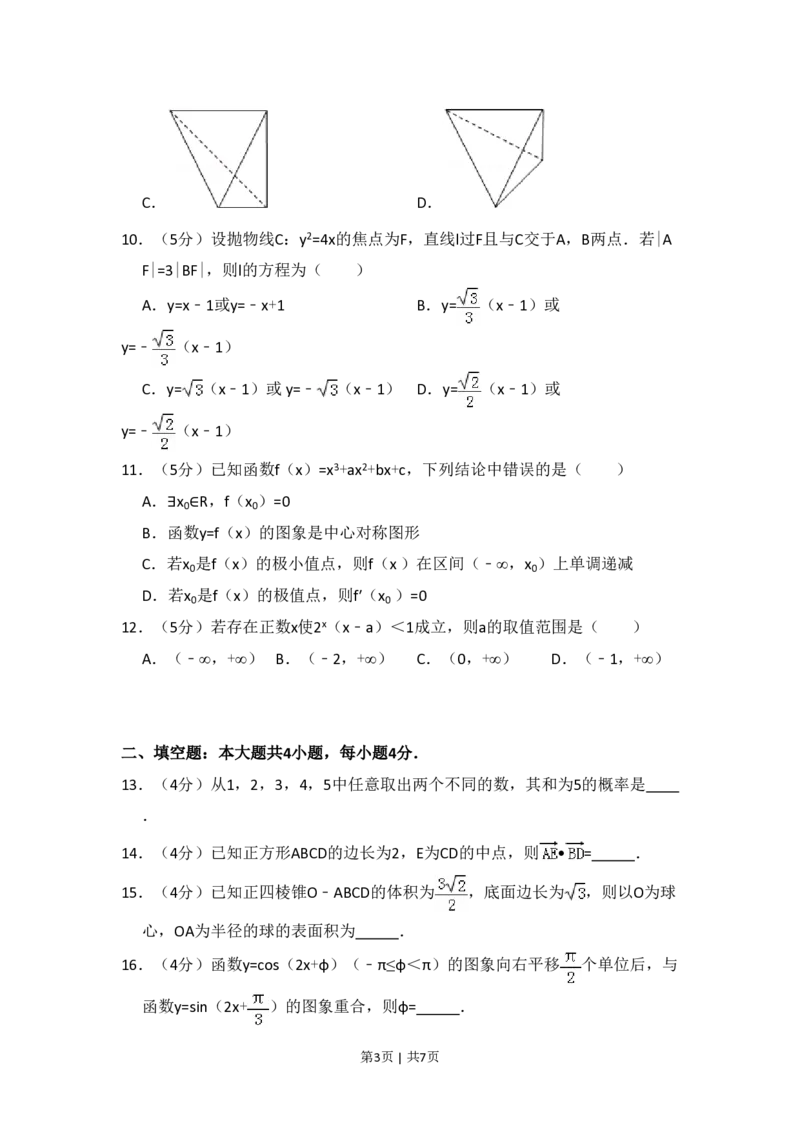 2013年高考数学试卷（文）（新课标Ⅱ）（空白卷）_数学历年高考真题_新&middot;PDF版2008-2025&middot;高考数学真题_数学（按省份分类）2008-2025_2008-2025&middot;（新疆）数学高考真题