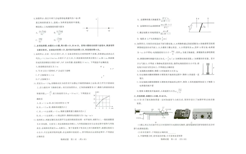 23济南开学摸底物理试题91314582_2023年9月_01每日更新_14号_2024届山东省济南市高三上学期开学摸底考_山东省济南市2024届高三上学期开学摸底考物理