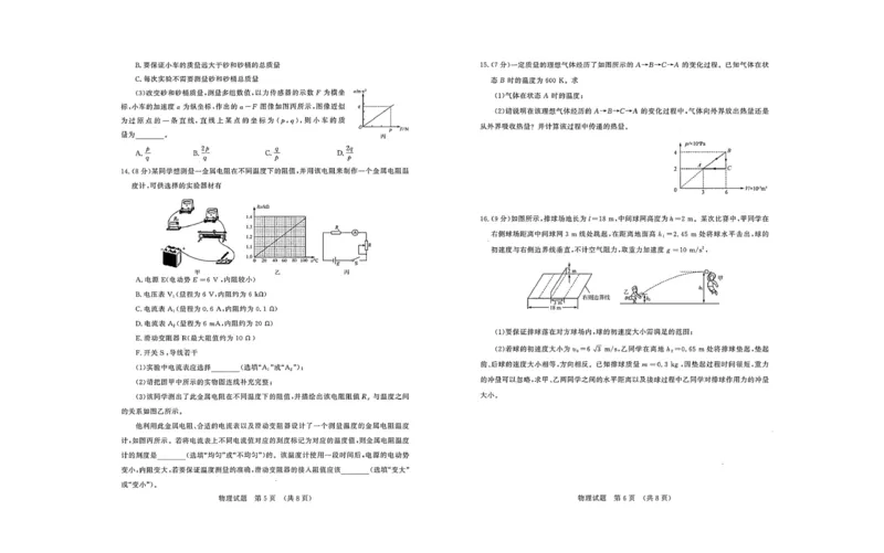 23济南开学摸底物理试题91314582_2023年9月_01每日更新_14号_2024届山东省济南市高三上学期开学摸底考_山东省济南市2024届高三上学期开学摸底考物理