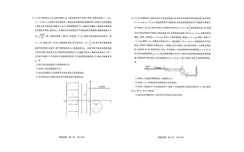23济南开学摸底物理试题91314582_2023年9月_01每日更新_14号_2024届山东省济南市高三上学期开学摸底考_山东省济南市2024届高三上学期开学摸底考物理