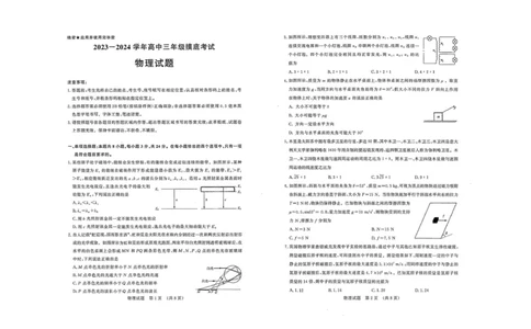 23济南开学摸底物理试题91314582_2023年9月_01每日更新_14号_2024届山东省济南市高三上学期开学摸底考_山东省济南市2024届高三上学期开学摸底考物理