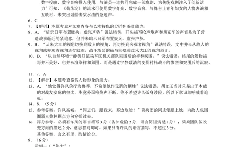 高三语文答案_2025年9月_250908重庆市七校联盟2025-2026学年高三上学期第一次适应性考试（开学）（全科）_重庆市七校联盟2025-2026学年高三上学期第一次适应性考试语文试题（含答案）