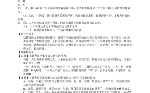 高三语文答案_2025年9月_250908重庆市七校联盟2025-2026学年高三上学期第一次适应性考试（开学）（全科）_重庆市七校联盟2025-2026学年高三上学期第一次适应性考试语文试题（含答案）