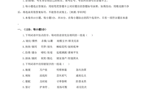 2010年高考语文试卷（四川）（空白卷）_语文历年高考真题_新&middot;PDF版2008-2025&middot;高考语文真题_语文（按年份分类）2008-2025_2010&middot;语文高考真题