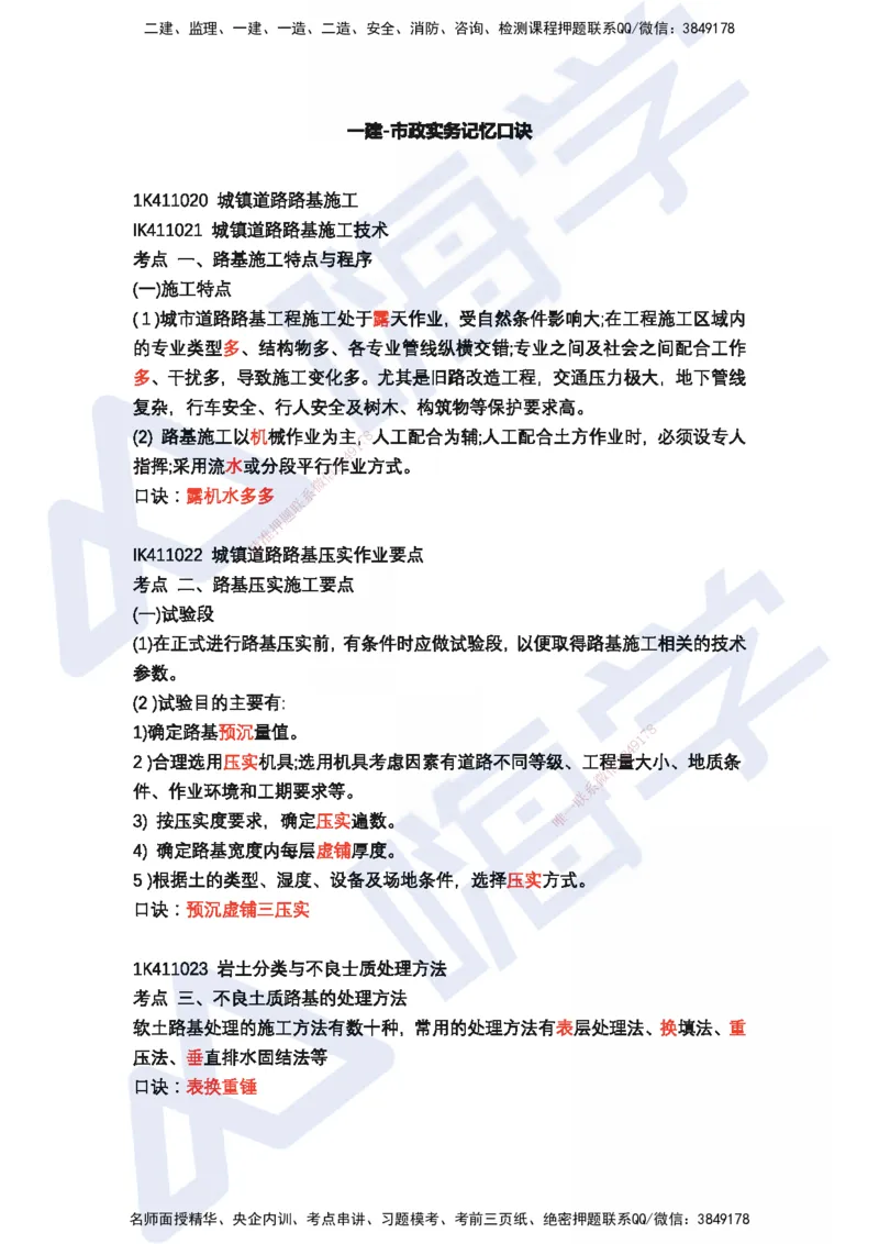 HX-市政-记忆口诀_2026年一级建造师_2026年一建市政_2025年一建市政SVIP_01-精华文档✿电子教材✿历年真题_37-市政《记忆口诀+时间汇总》HX