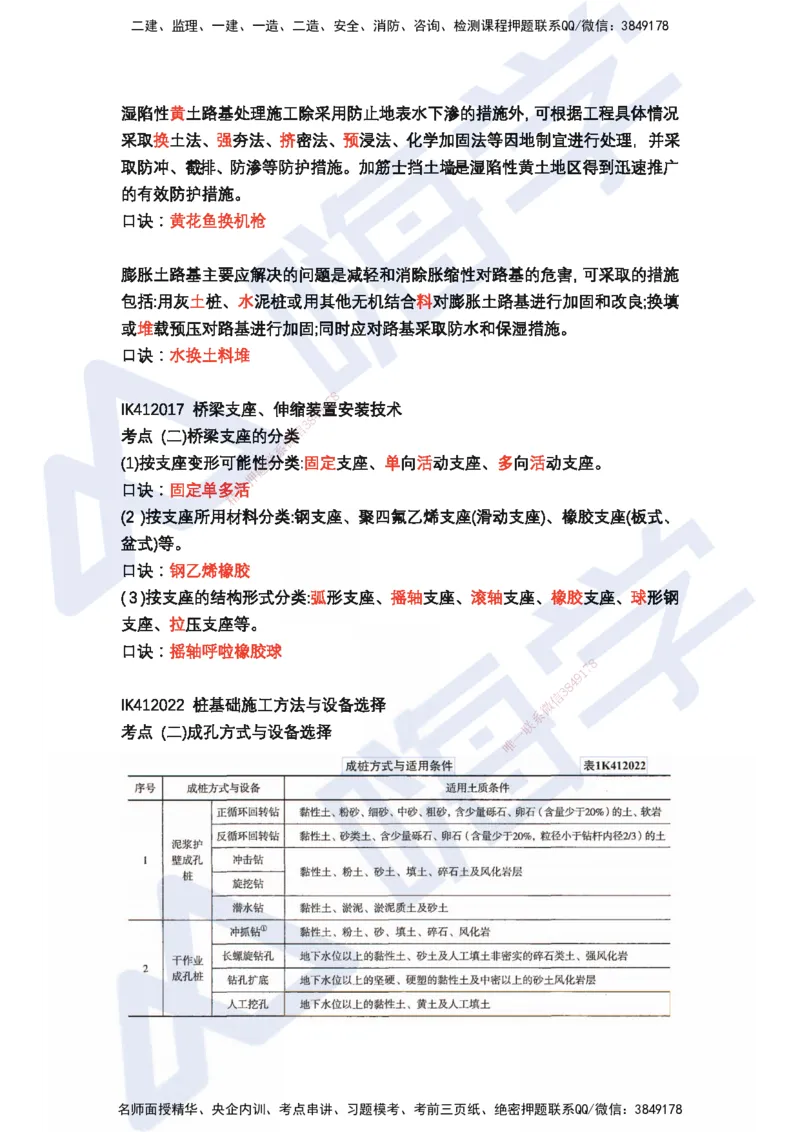 HX-市政-记忆口诀_2026年一级建造师_2026年一建市政_2025年一建市政SVIP_01-精华文档✿电子教材✿历年真题_37-市政《记忆口诀+时间汇总》HX