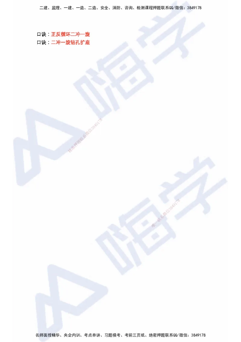 HX-市政-记忆口诀_2026年一级建造师_2026年一建市政_2025年一建市政SVIP_01-精华文档✿电子教材✿历年真题_37-市政《记忆口诀+时间汇总》HX