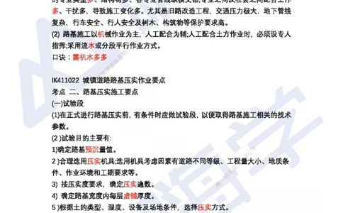 HX-市政-记忆口诀_2026年一级建造师_2026年一建市政_2025年一建市政SVIP_01-精华文档✿电子教材✿历年真题_37-市政《记忆口诀+时间汇总》HX