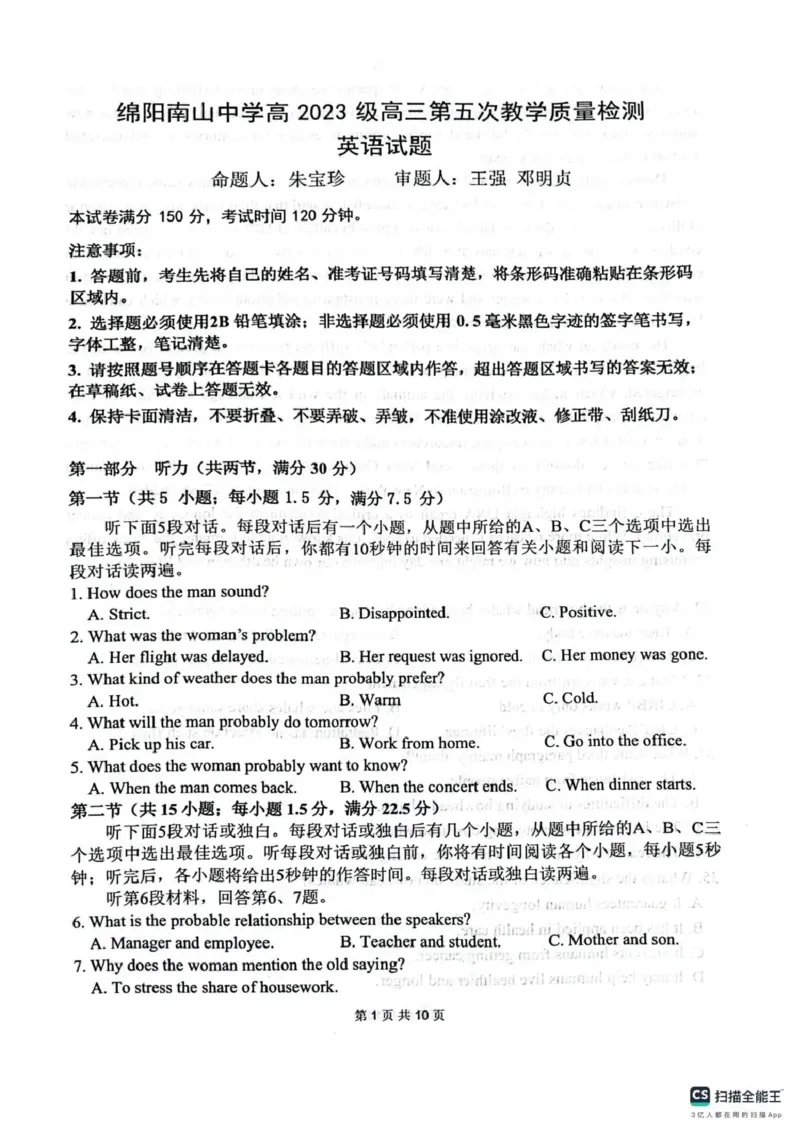 绵阳南山中学高2023级高三第五次教学质量检测英语(1)_2026年1月_260111四川省绵阳南山中学高2023级高三第五次教学质量检测（全科）