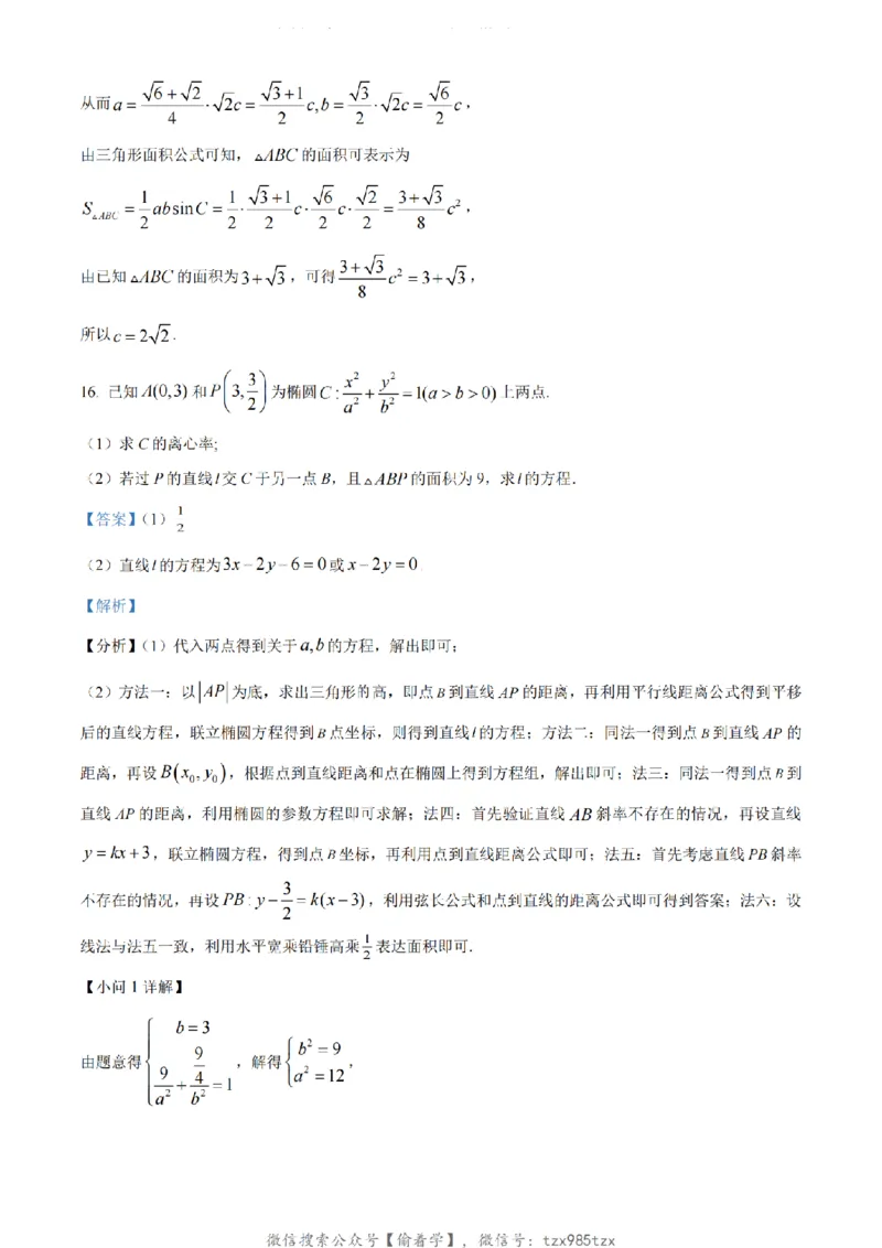 2024年新课标全国Ⅰ卷数学真题（解析版）_高考真题全网收集_数学