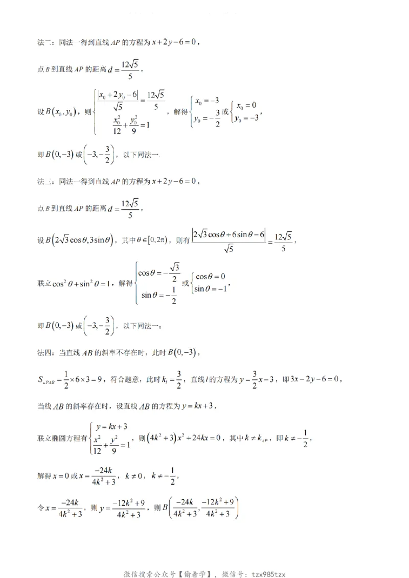 2024年新课标全国Ⅰ卷数学真题（解析版）_高考真题全网收集_数学