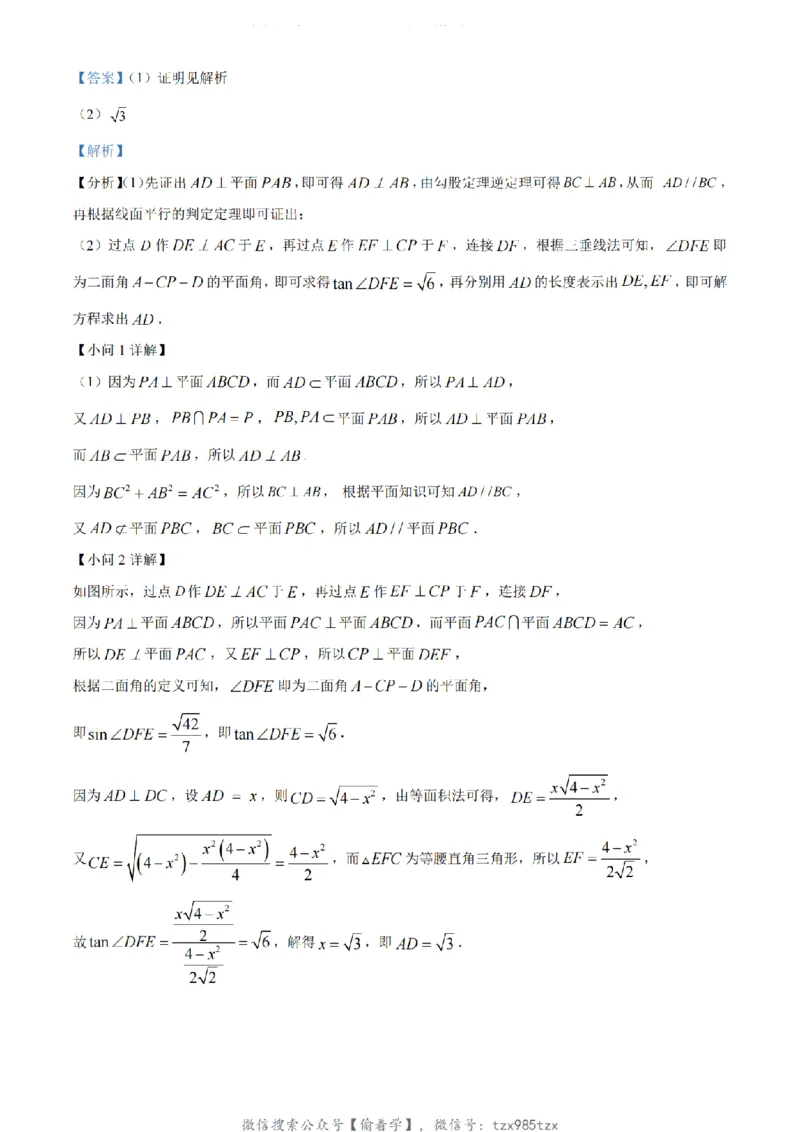 2024年新课标全国Ⅰ卷数学真题（解析版）_高考真题全网收集_数学