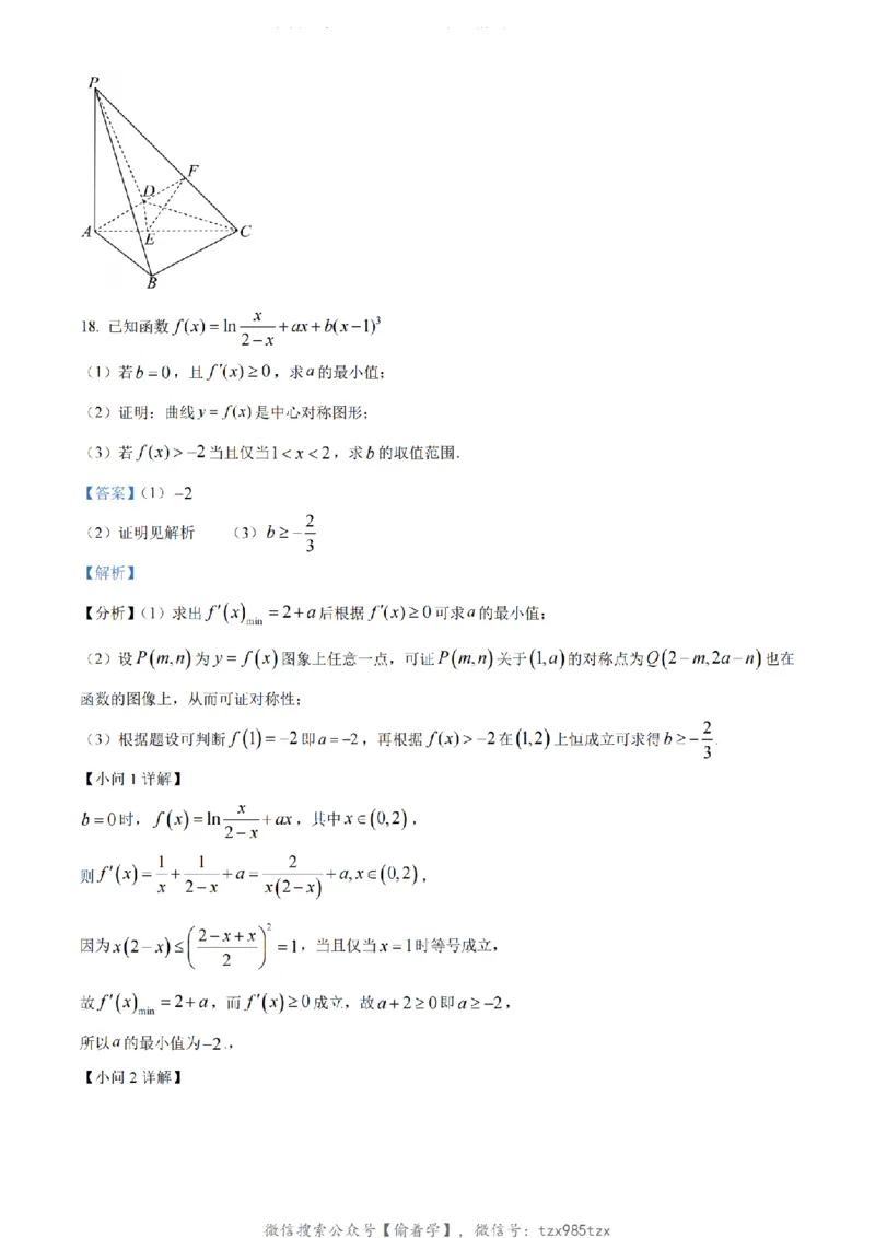 2024年新课标全国Ⅰ卷数学真题（解析版）_高考真题全网收集_数学