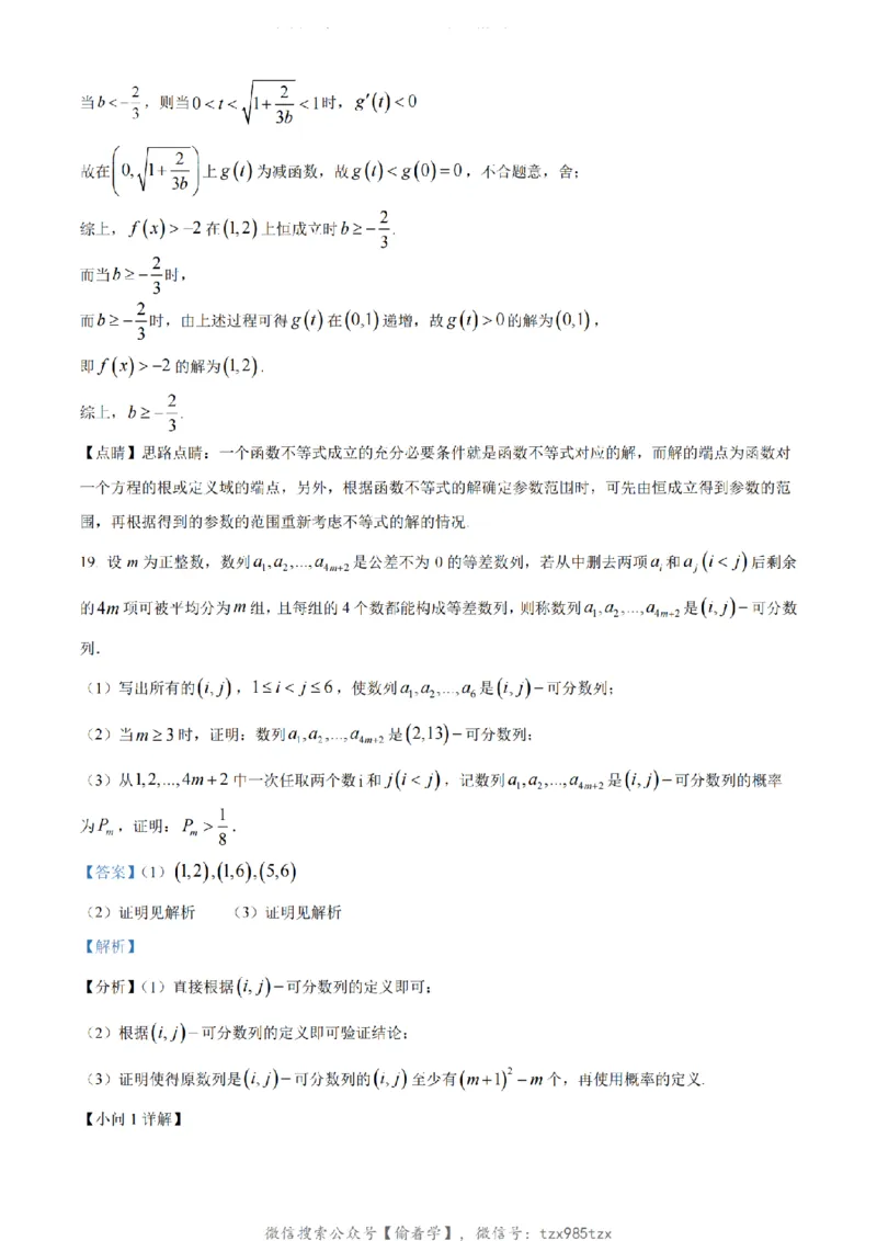 2024年新课标全国Ⅰ卷数学真题（解析版）_高考真题全网收集_数学