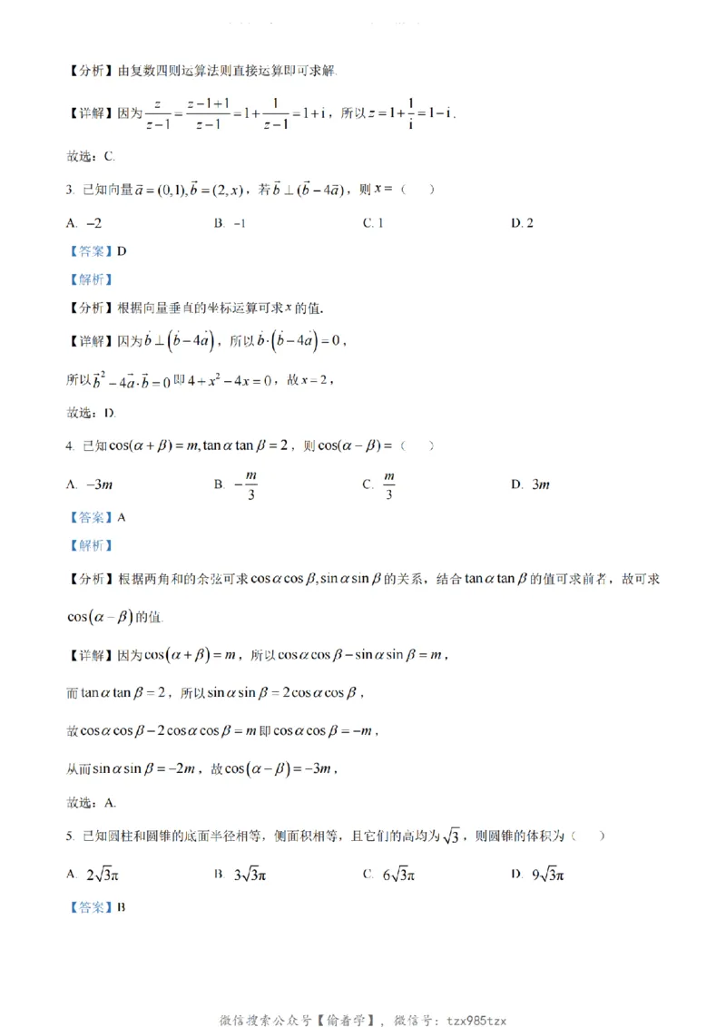 2024年新课标全国Ⅰ卷数学真题（解析版）_高考真题全网收集_数学