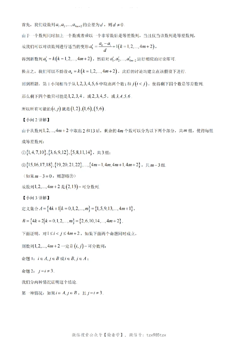 2024年新课标全国Ⅰ卷数学真题（解析版）_高考真题全网收集_数学