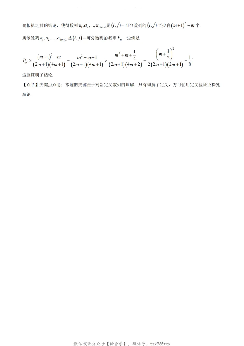 2024年新课标全国Ⅰ卷数学真题（解析版）_高考真题全网收集_数学