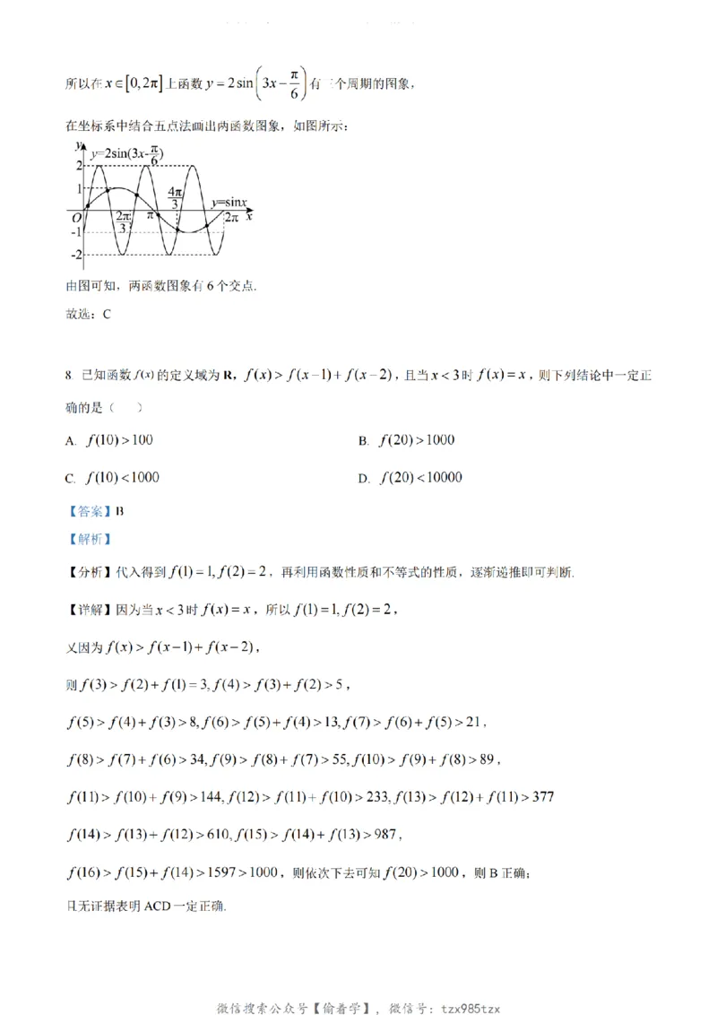 2024年新课标全国Ⅰ卷数学真题（解析版）_高考真题全网收集_数学