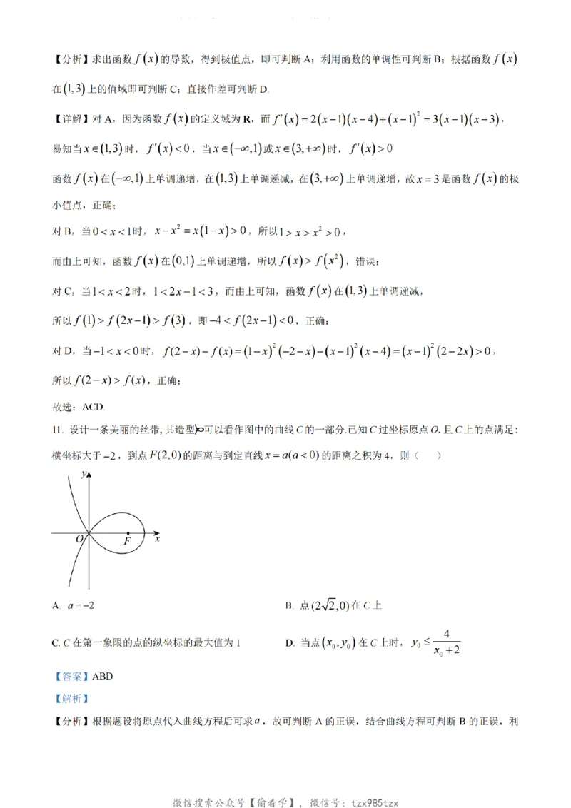 2024年新课标全国Ⅰ卷数学真题（解析版）_高考真题全网收集_数学