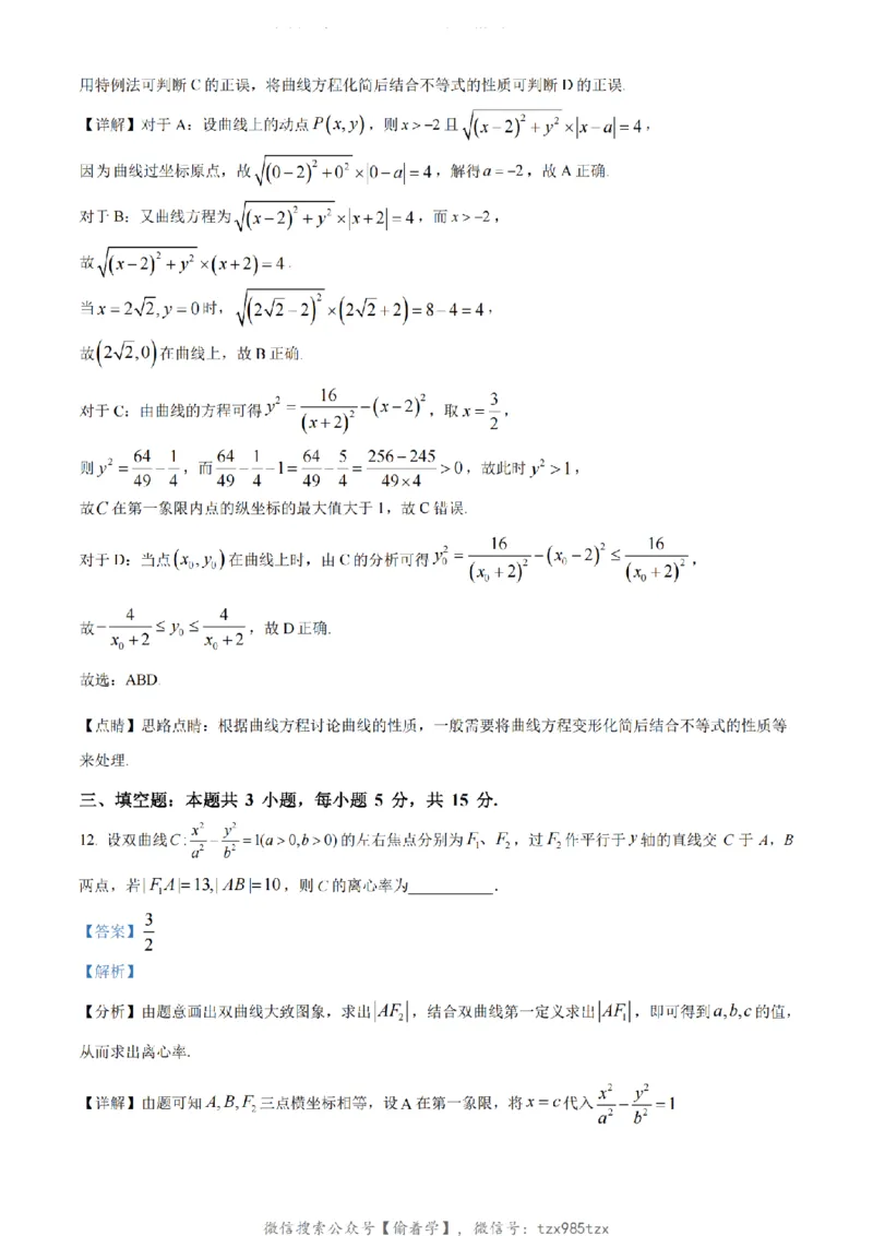 2024年新课标全国Ⅰ卷数学真题（解析版）_高考真题全网收集_数学