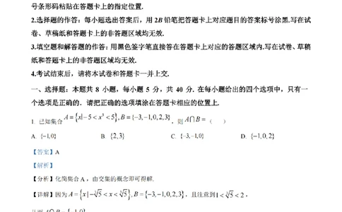 2024年新课标全国Ⅰ卷数学真题（解析版）_高考真题全网收集_数学