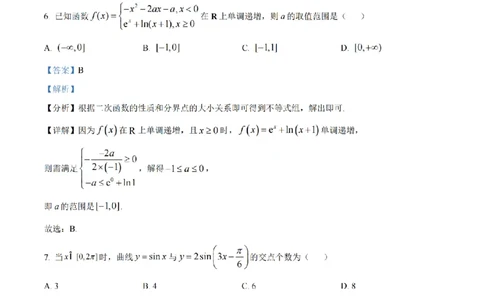 2024年新课标全国Ⅰ卷数学真题（解析版）_高考真题全网收集_数学
