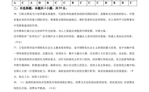 备战2024年高考政治模拟卷01（江苏专用）（参考答案）_2024高考押题卷_92024赢在高考全系列_（通用版）2024《赢在高考&middot;黄金预测卷》（九科全）各八套